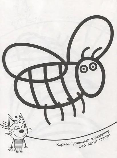 Три Кота. ПР № 1814. Пальчиковая раскраска - фото 4