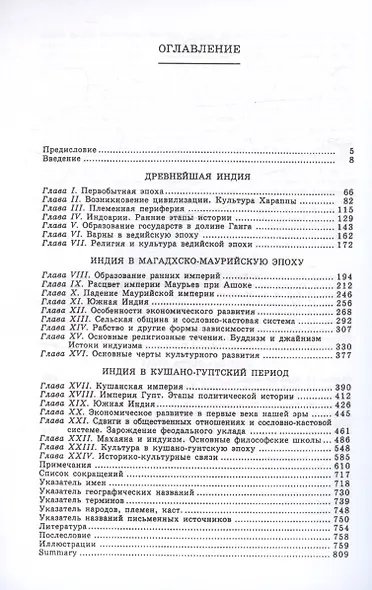 Индия в древности - фото 3