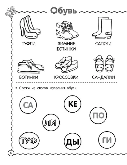 Окружающий мир. Предметы. 5-6 лет - фото 9