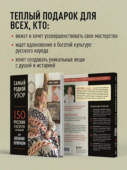 Самый родной узор. 150 русских узоров со схемами для вязания крючком - фото 6