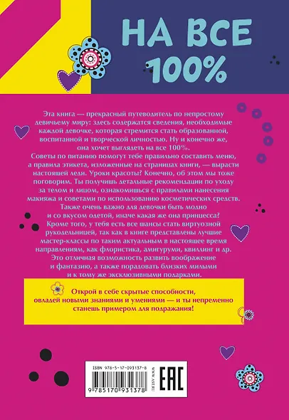 Только для супердевочек на 100% - фото 2