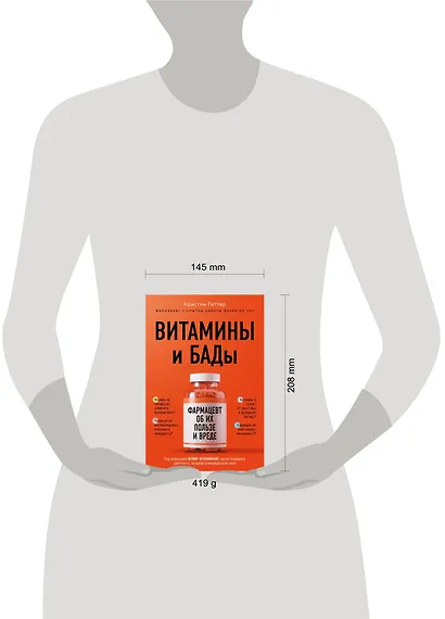 Витамины и БАДы: фармацевт об их пользе и вреде - фото 7