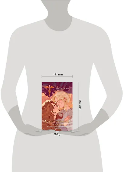 Секрет времени и крови (#1) - фото 11