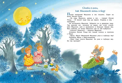 Большая книга сказок - фото 2