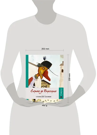 Сирано де Бержерак - фото 3