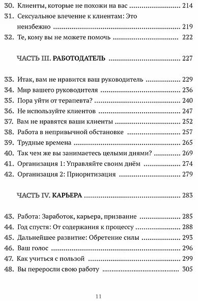 Путь терапевта. От встречи с первым клиентом до работы всей жизни - фото 5