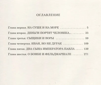 Кто в России не ворует, или два сына императора Павла - фото 2