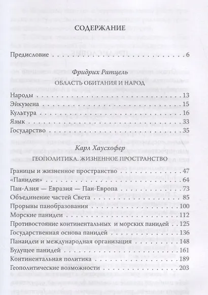 Теория "жизненного пространства" - фото 2