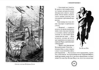 Пылающие бездны. Коллекционное издание - фото 3