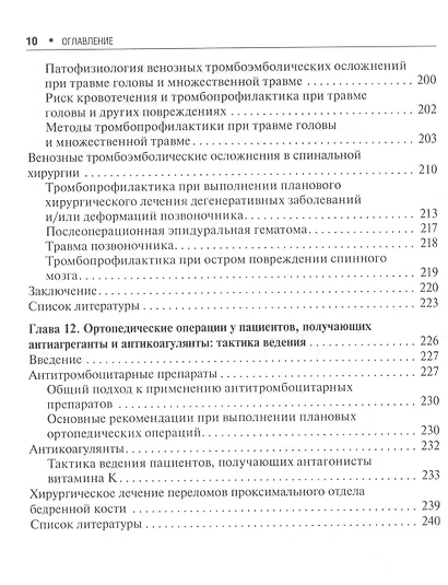 Тромбоэмболические осложнения в ортопедической хирургии - фото 7