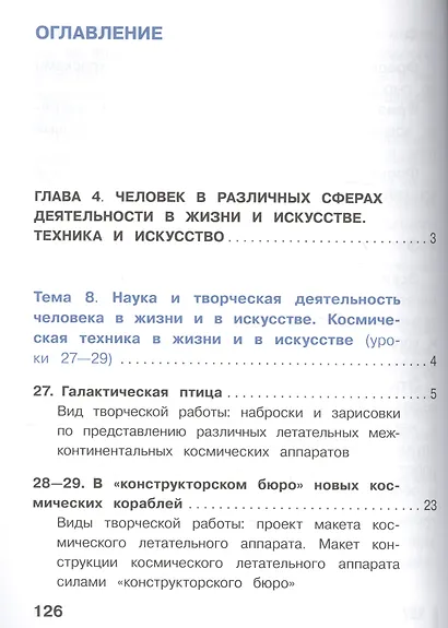 Изобразительное искусство. 7 класс. Учебник. В 4-х частях. Часть 4. Учебник для детей с нарушением зрения - фото 2