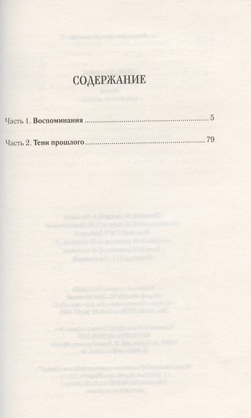 Супруга поневоле - фото 2