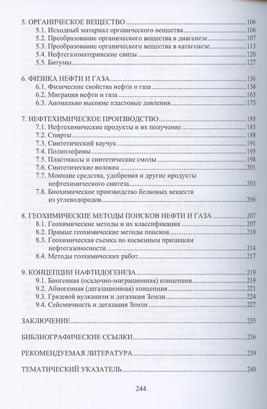 Геохимия нефти и газа - фото 3