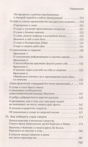 Читаем вместе с Толстым. Пушкин. Платон. Гоголь. Тютчев. Ла-Боэти. Монтень. Владимир Соловьев. Достоевский - фото 7