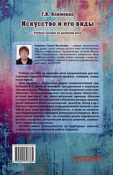 Искусство и его виды: Учебное пособие по развитию речи - фото 2