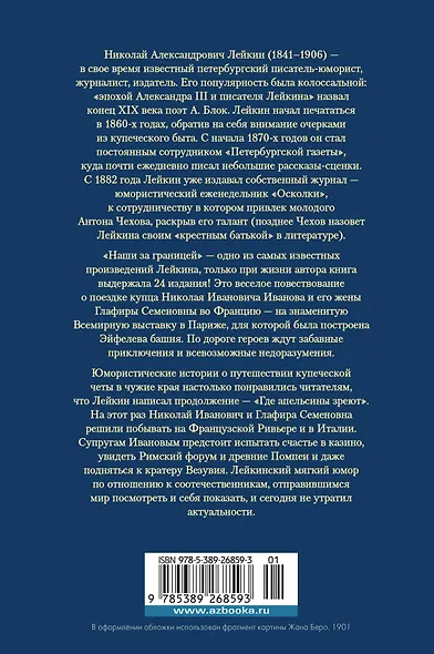 Наши за границей. Где апельсины зреют - фото 2