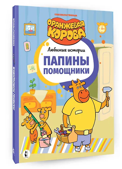 Папины помощники - фото 3