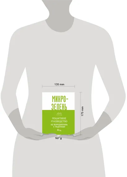 Микрозелень. Пошаговое руководство по выращиванию с рецептами - фото 5