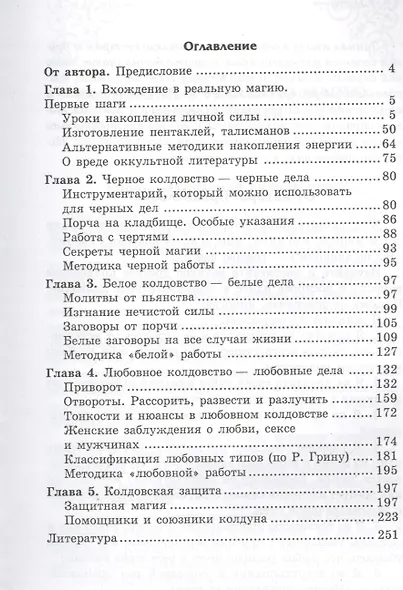 Магия черная и белая. Изучаем и защищаемся - фото 2