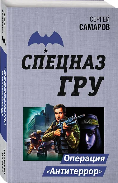 Операция "Антитеррор" - фото 3
