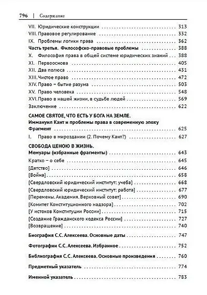 Возвышение права - фото 3