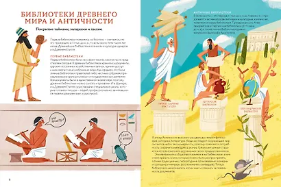 История библиотек. От глиняных табличек до медиапространств - фото 14