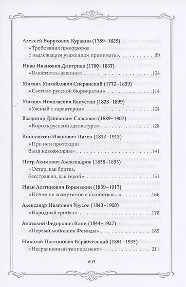 Роковая Фемида. Трагические судьбы известных российских юристов - фото 3