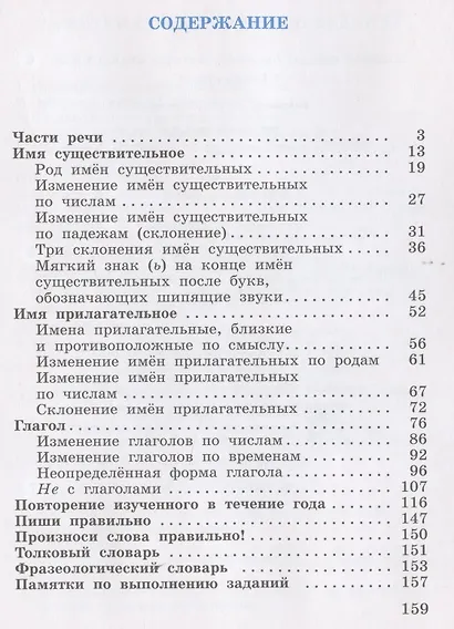 Русский язык. 3 класс. Учебник. В двух частях. Часть вторая - фото 2