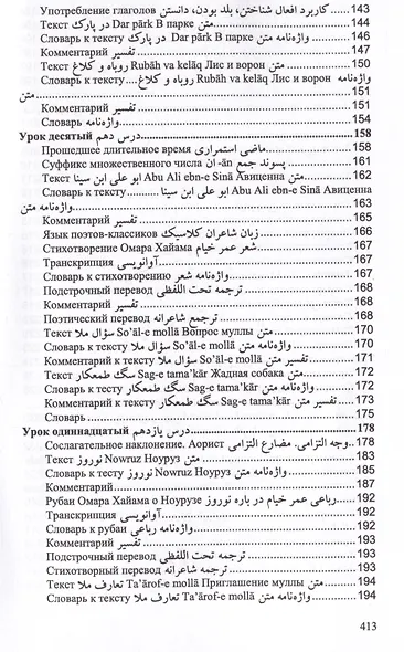 Учебник персидского языка - фото 4
