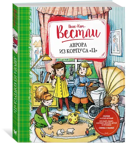 Аврора из корпуса "Ц" - фото 3