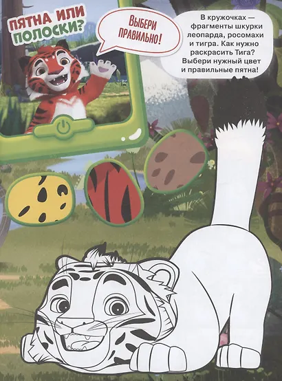 Задания с игрой. Лео и Тиг. Суперраскраска с образцом - фото 2