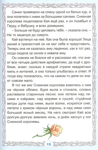 Снежная королева - фото 3