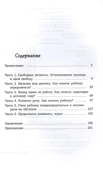 Развитие ребенка. Третий  год жизни. Практический курс для родителей - фото 2
