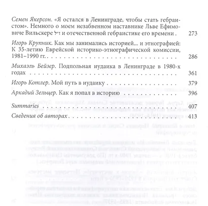 Советская иудаика: История, проблематика, персоналии - фото 3