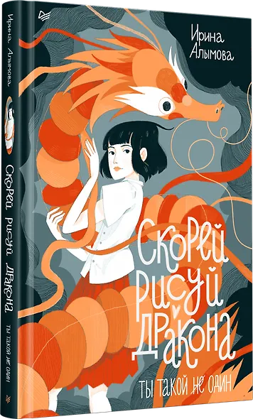 Скорей рисуй дракона - фото 2