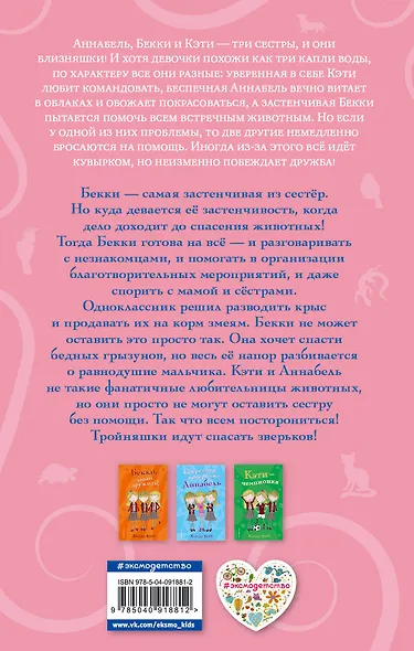 Необычный друг Бекки (#4) - фото 2