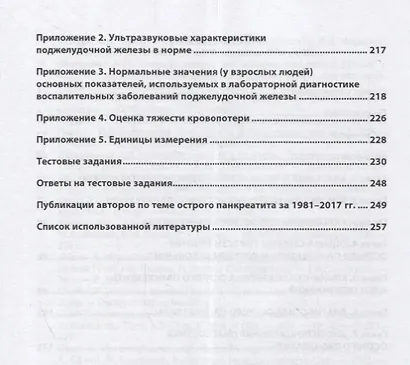 Острый панкреатит - фото 3