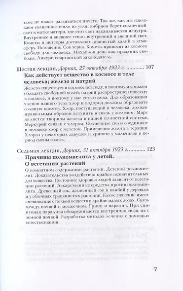 Человек и мир. Действие духа в природе. О пчелах - фото 4