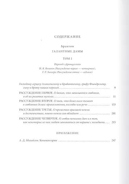 Галантные дамы. В двух томах (комплект из 2 книг) - фото 3