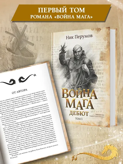 Война мага. Том 1. Дебют - фото 4