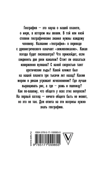 География на пальцах - фото 2