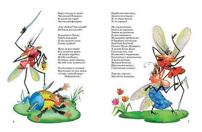 Муха-Цокотуха - фото 5