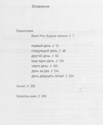"Кефир надо греть". История любви, рассказанная Еленой Боннэр Юрию Росту - фото 2