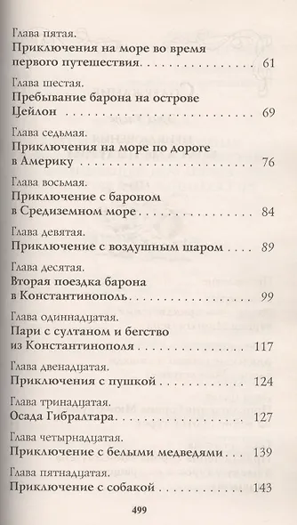 Приключения барона Мюнхгаузена - фото 3