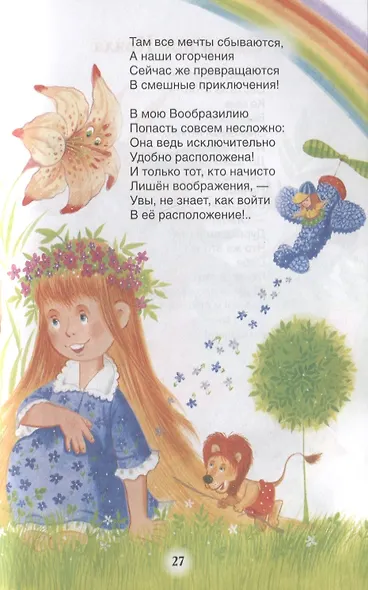 Стихи и сказки - фото 3