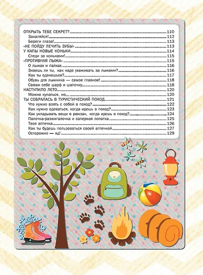 Большая книга для девочек - фото 6