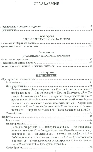 Литературное мастерство Достоевского в развитии. - фото 2