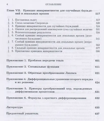 Случайные процессы. Учебное пособие 1-е изд. - фото 5
