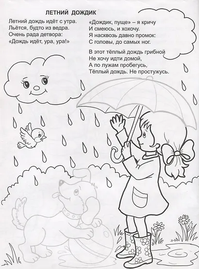 Жаркое лето. Раскраска с наклейками - фото 4