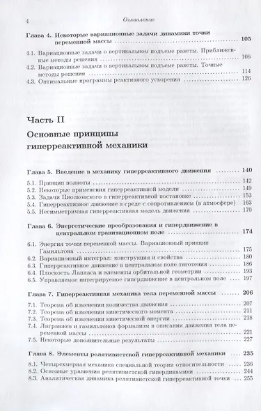 Галамех. Том 3. Гиперреактивная механика - фото 3